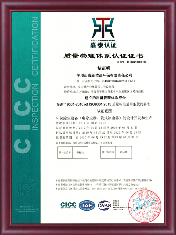 質(zhì)量管理體系認證證書(shū)